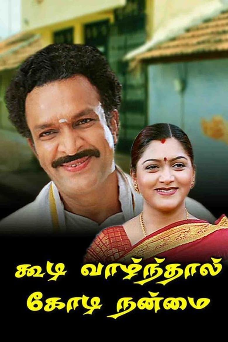 Koodi Vazhnthal Kodi Nanmai 2000