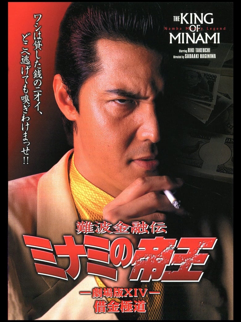 The King of Minami: Yakuza in Debt 2000