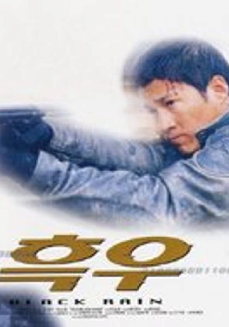 흑우 2000