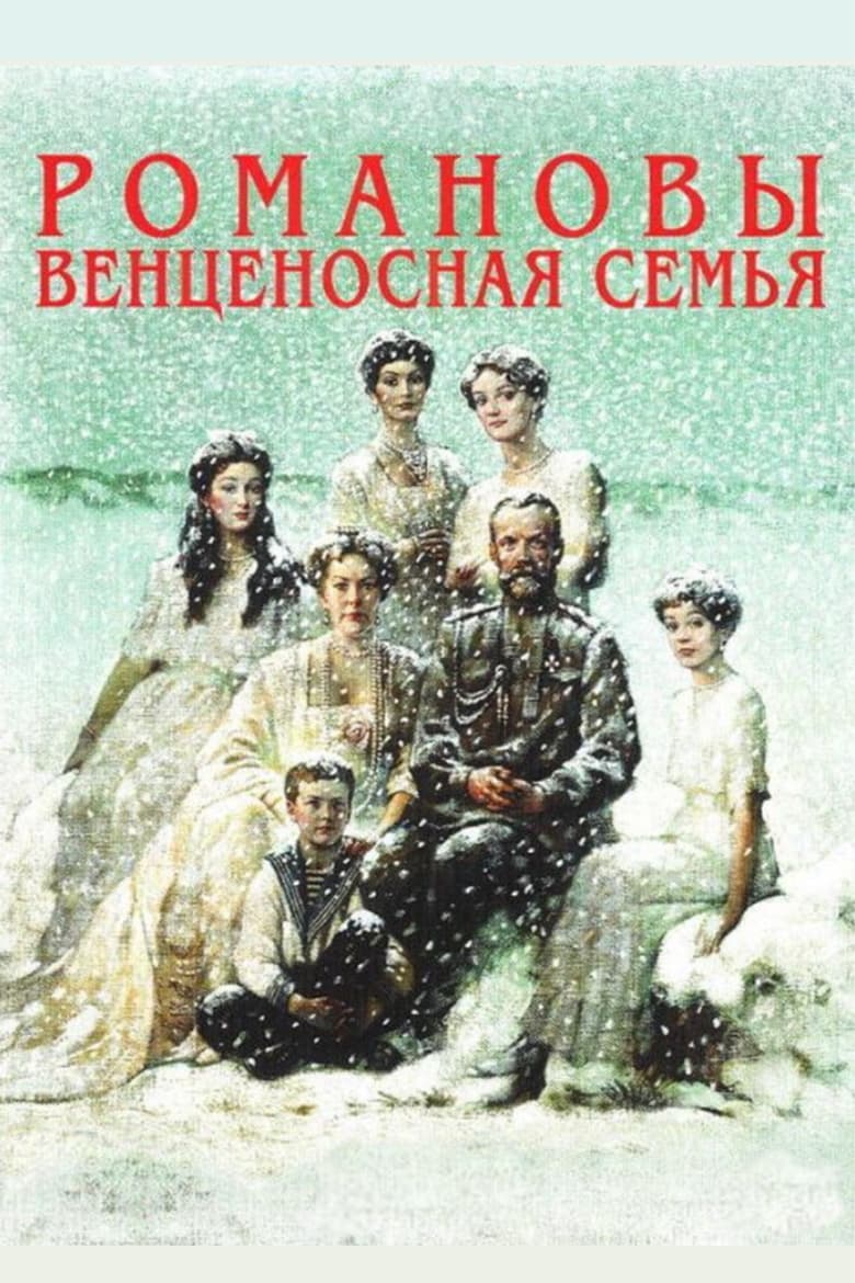 The Romanovs: A Crowned Family 2000