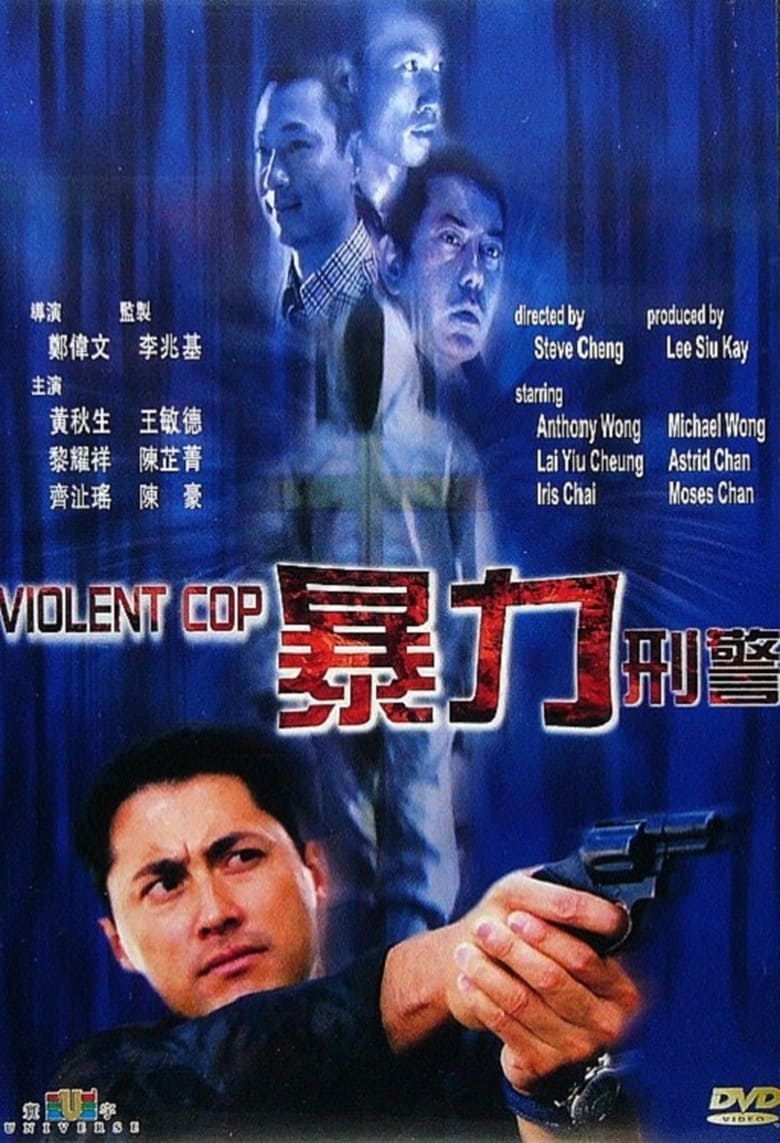 Violent Cop 2000