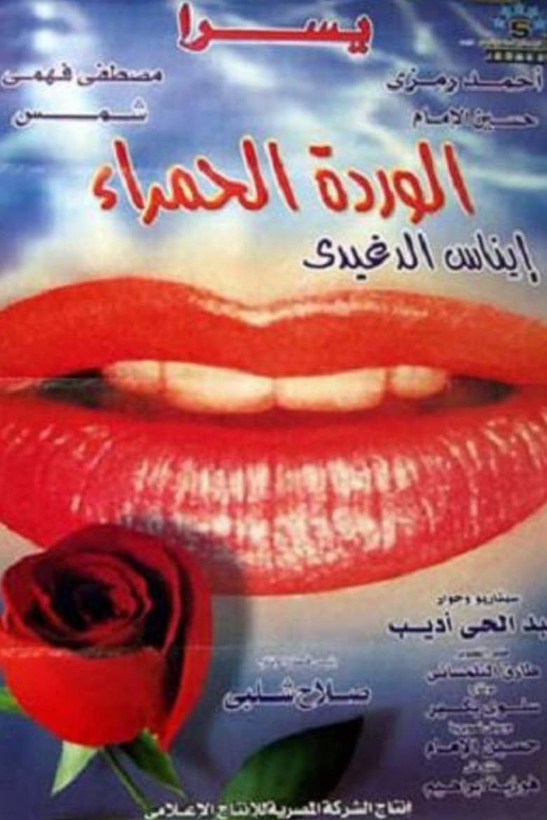 The Red Rose 2000